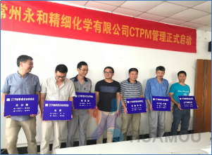 常州永和精細化學有限公司：CTPM/6S管理
