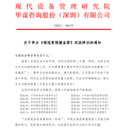 關于舉辦《銷冠復制掘金營》實戰(zhàn)特訓的通知